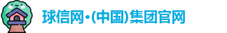 球信网